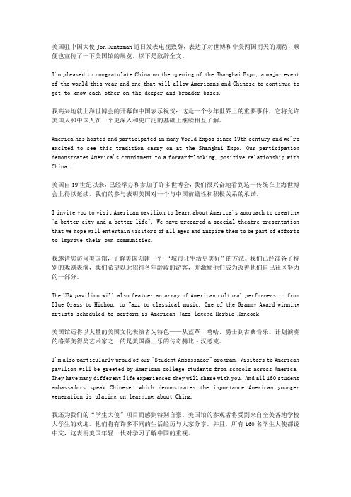 中英文 美国驻中国大使上海世博会致辞