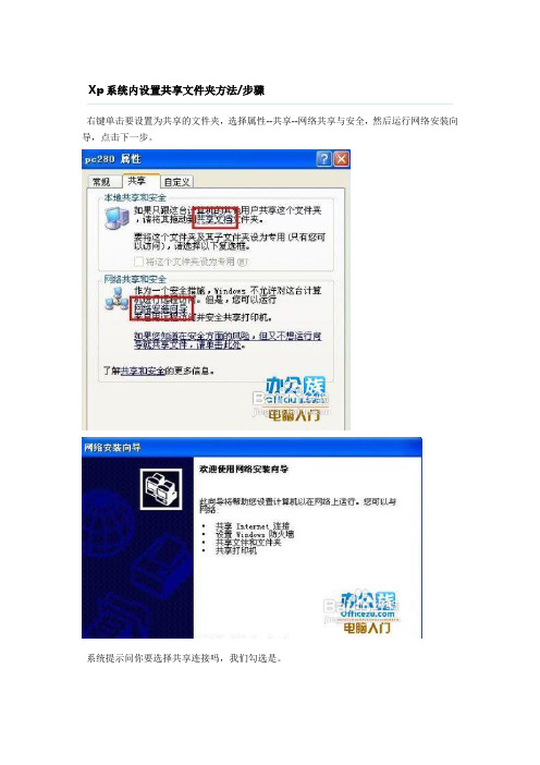 Xp系统内设置共享文件夹方法