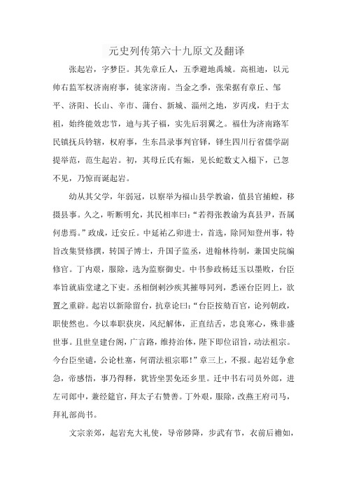 元史列传第六十九原文及翻译