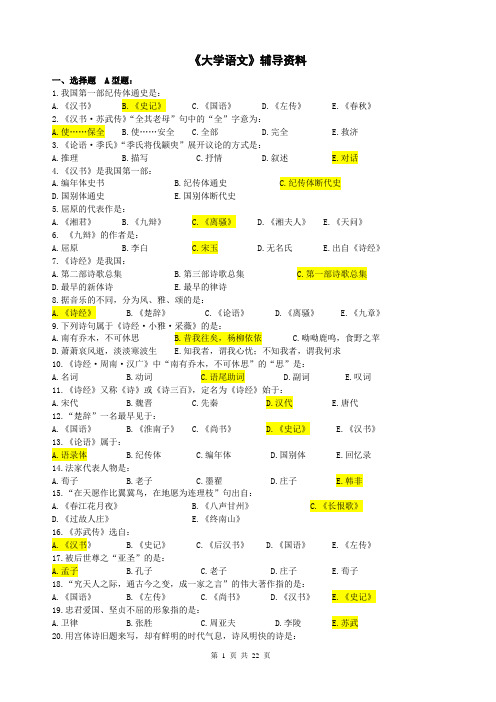 徐《大学语文》答案