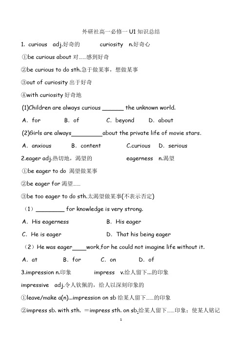 Unit 1 知识点整理课件-高一上学期英语外研版必修第一册