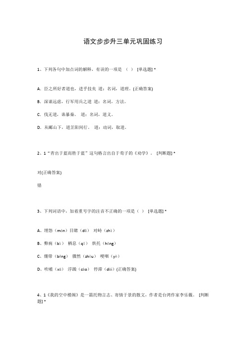 语文步步升三单元巩固练习