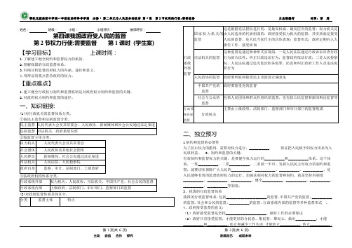 2.4.2权力行使：需要监督学生导学案