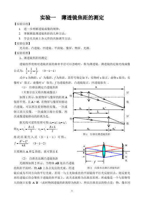 实验一  薄透镜焦距的测定