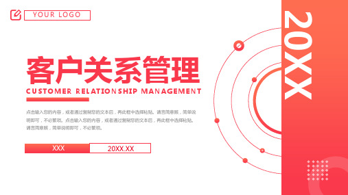 客户关系管理PPT模板