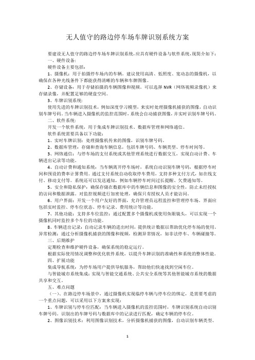 无人值守的路边停车场车牌识别系统方案