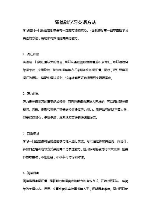 零基础学习英语方法