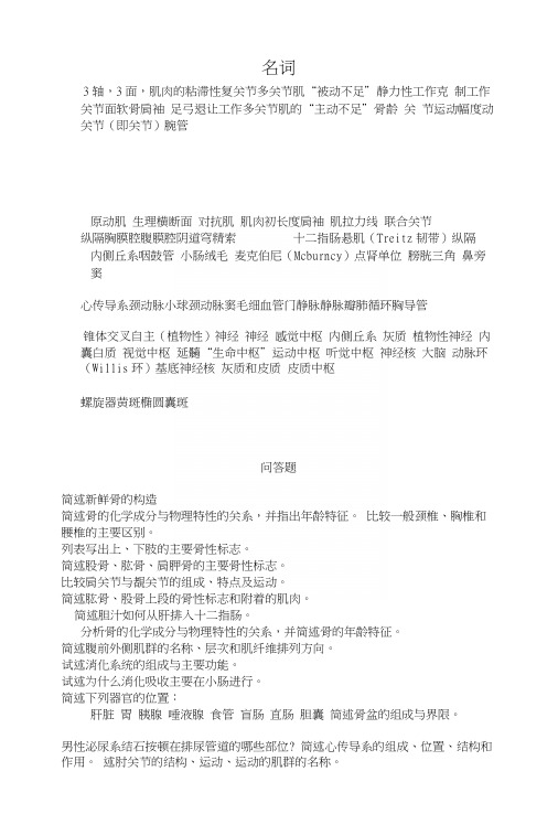 110513医下人解运解总复习题.docx