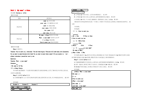 七年级英语上册 Unit 1 My names Gina教案 (新版)人教新目标版 教案