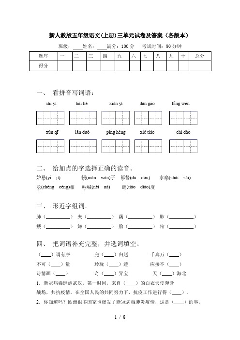 新人教版五年级语文(上册)三单元试卷及答案(各版本)