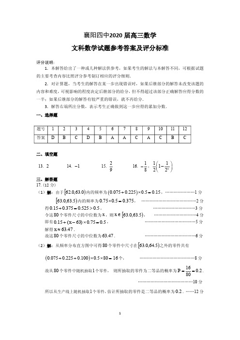 4月1日文科数学答案