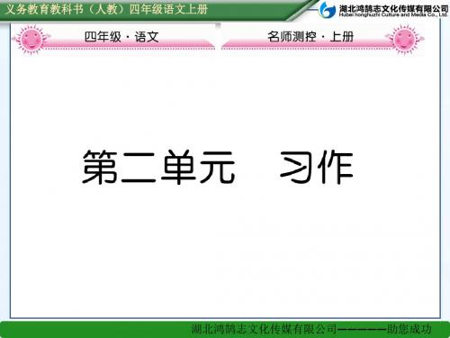 第二单元 习作