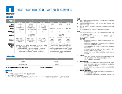 HDS与NetApp存储产品分析