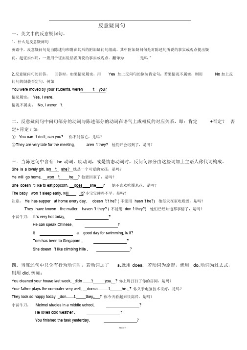 反义疑问句讲解和练习(答案)