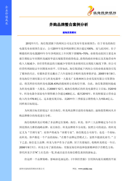 并购品牌整合案例分析
