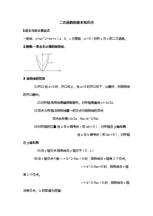 二次函数的基本知识点