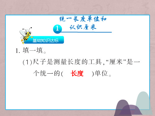 二年级上册数学习题课件第一单元 人教新课标()(共48张PPT)