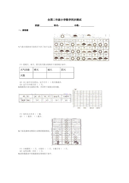 全国二年级小学数学同步测试带答案解析
