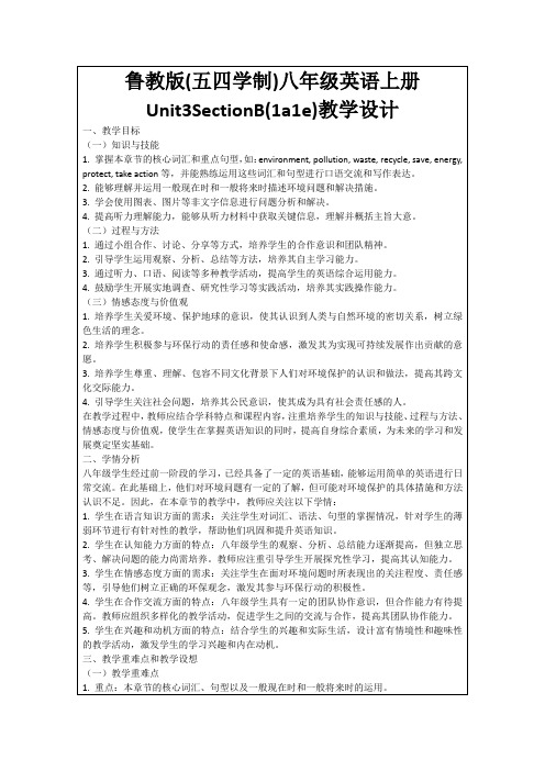 鲁教版(五四学制)八年级英语上册Unit3SectionB(1a1e)教学设计