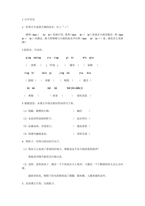 六年级上册语文课堂作业本答案(第一单元)