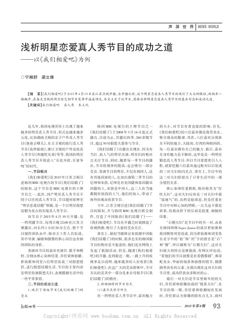 浅析明星恋爱真人秀节目的成功之道——以《我们相爱吧》为例