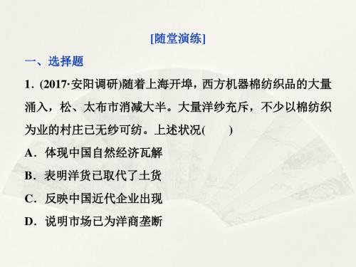 2018版高考历史(全国)一轮复习课件：专题七第22讲近代中国民族工业的兴起通关真知大演练