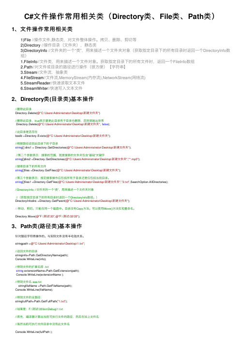 C#文件操作常用相关类（Directory类、File类、Path类）