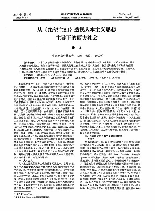 从《绝望主妇》透视人本主义思想主导下的西方社会