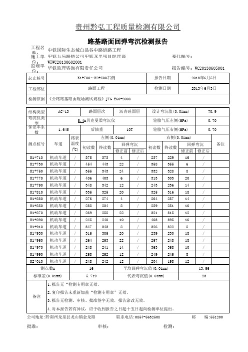 道路工程(弯沉试验表格)