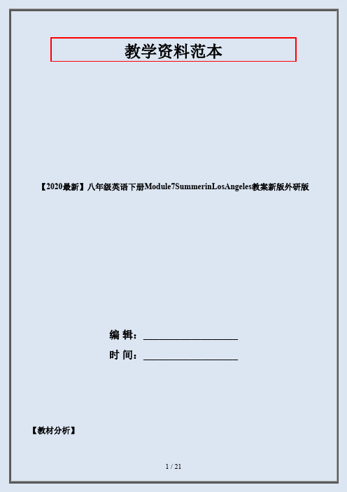 【2020最新】八年级英语下册Module7SummerinLosAngeles教案新版外研版