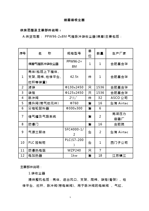 煤磨袋收尘技术文本