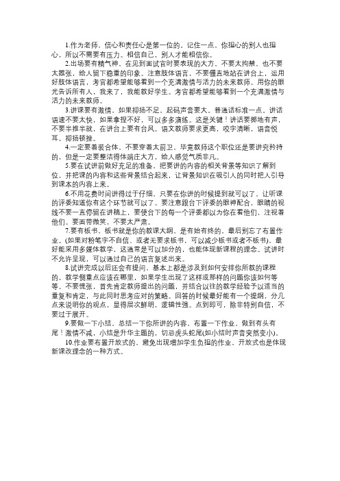 教师资格证语文面试十招