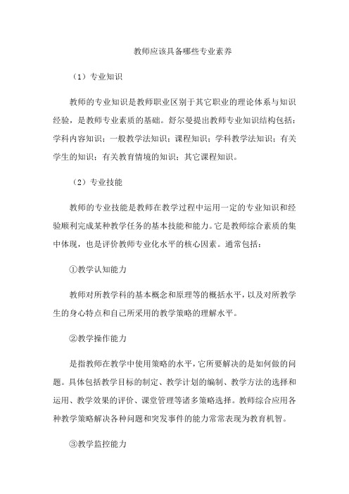 教师应该具备哪些专业素养