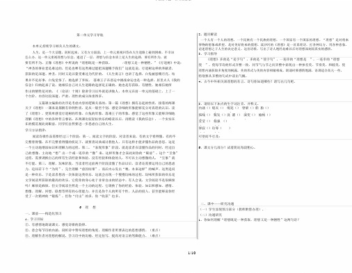 七级语文第二单元导学案doc