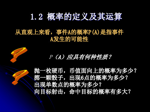 大学概率论与数理统计第一章(2)-56页PPT资料