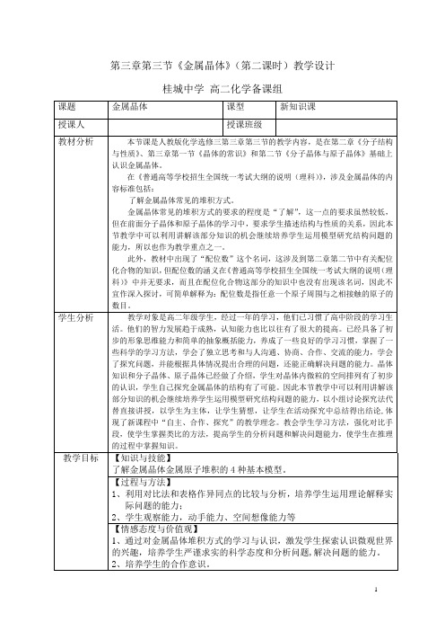 《第三节 金属晶体》教学设计(广东省县级优课)