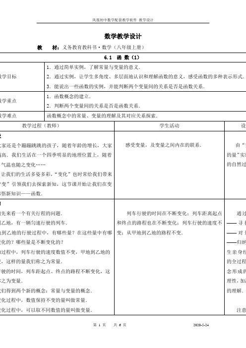 6.1函数(1)教学设计