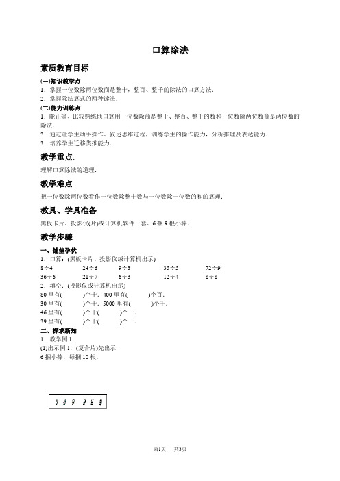 人教新课标三年级下册数学教案 口算除法 2教学设计