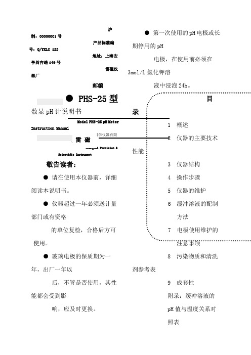 上海雷磁PHSPH计酸度计说明书