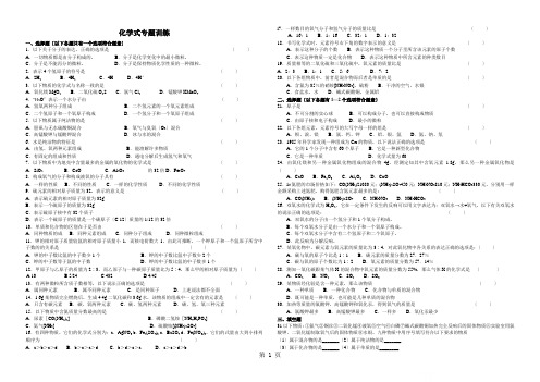 湖北省丹江口市九年级化学上学期：化学式专题训练试题