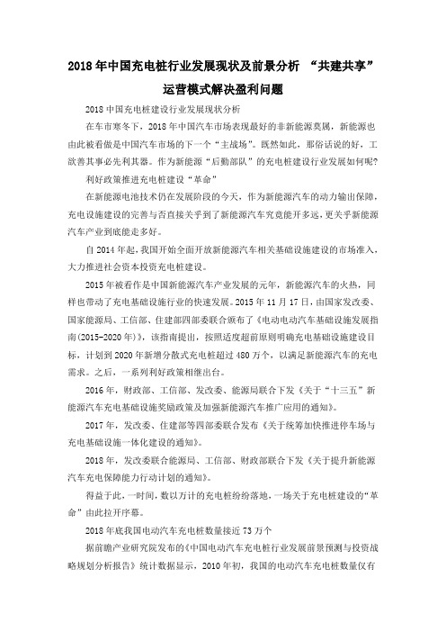 2018年中国充电桩行业发展现状及前景分析 “共建共享”运营模式解决盈利问题