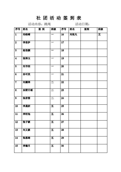 社团活动签到表