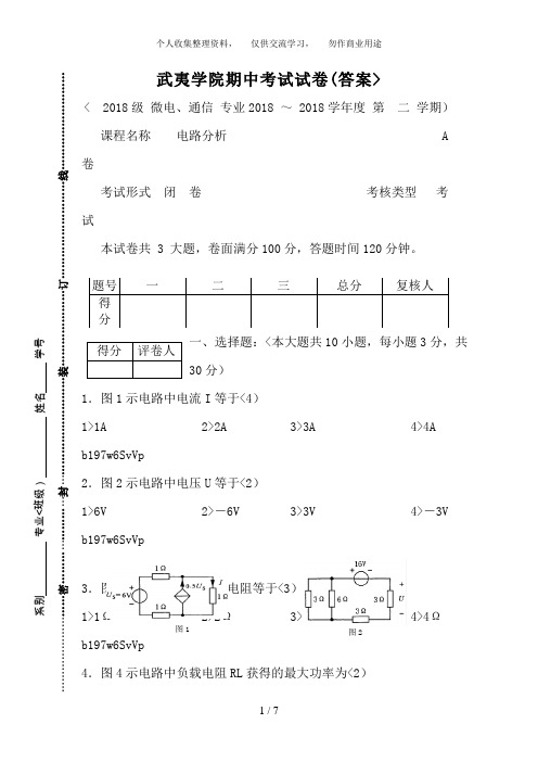 11通信、微电《电路分析》期中考试试卷答案