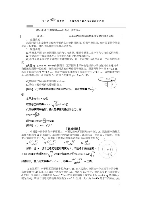 4.4讲 微专题——平抛运动与圆周运动的综合问题