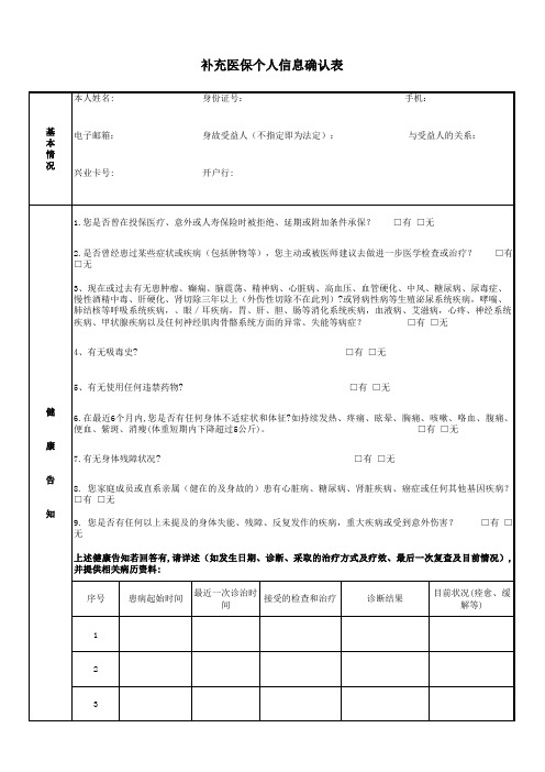 补充医保个人信息确认表