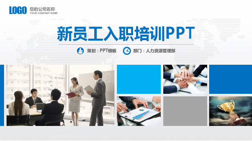 山西潞安矿业(集团)新员工入职培训PPT