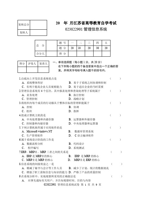 管理信息系统试卷-3及答案后附