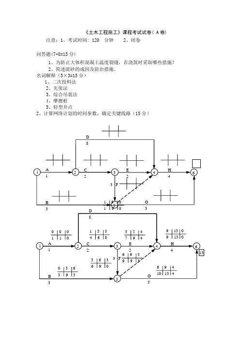 土木工程施工试卷A、B卷及答案