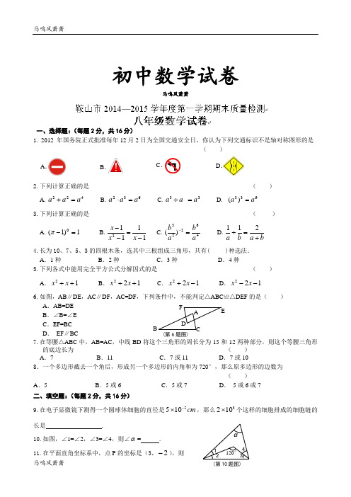 人教版八年级数学上册辽宁省鞍山市学期期末质量检测试题.docx