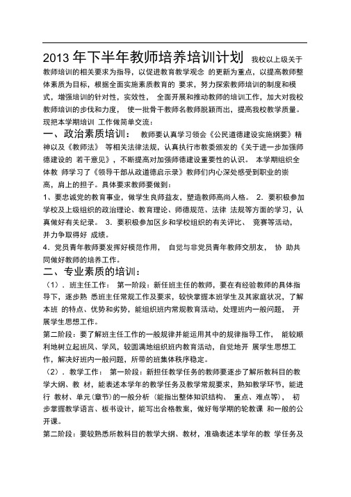 2013下半年教师培养培训计划